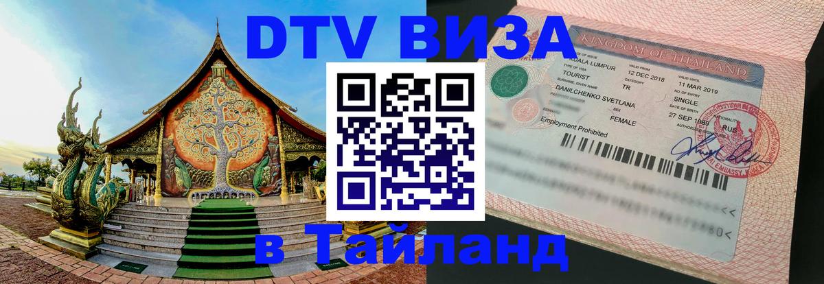 DTV Visa Thailand — прайс и условия, виза без дополнительных документов - Бразилиа 